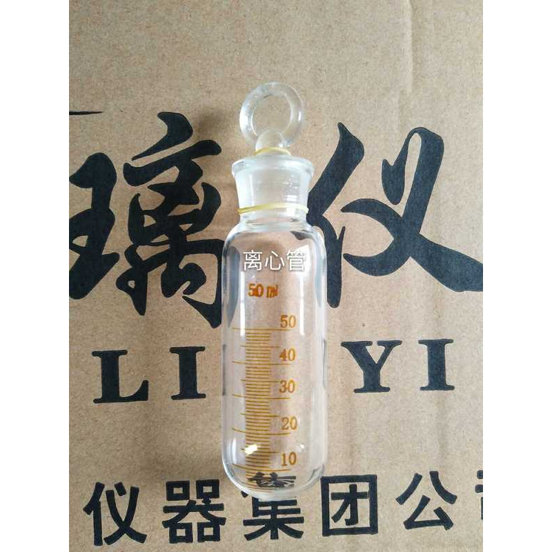 精密玻璃圆底具塞试管50ml0.1分度玻璃离心管