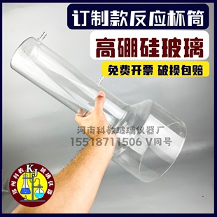 订制高硼硅玻璃仪器定做玻璃耐高温杯子筒桶平底反应器瓶质保价优