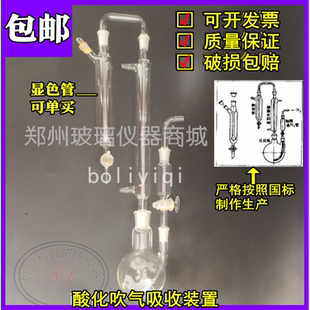 酸化吹气吸收装置GB/T16489-1996硫化物吹气装置 分光光度法