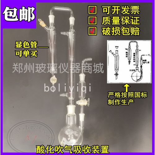 酸化吹气吸收装置GB/T16489-1996硫化物吹气装置 分光光度法