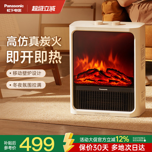 【3D仿真火焰】松下电壁炉暖风机