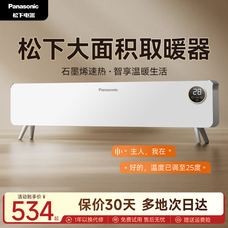 松下石墨烯踢脚线取暖器洗澡浴室电热暖气片家用全屋大面积暖风机