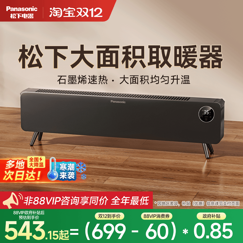 松下热浪踢脚线取暖器家用全屋大面积新型卧室地暖电暖气加热神器
