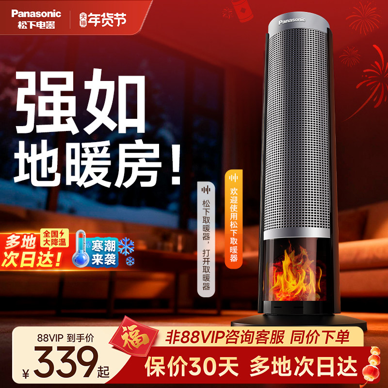 松下火焰暖风机家用石墨烯取暖器省电暖气炉小型浴室洗澡神器冬季,生活电器,暖风机/取暖器,淘宝优惠券,粉丝福利购,淘宝优惠卷