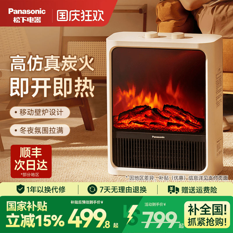 松下壁炉火焰暖风机小型取暖器