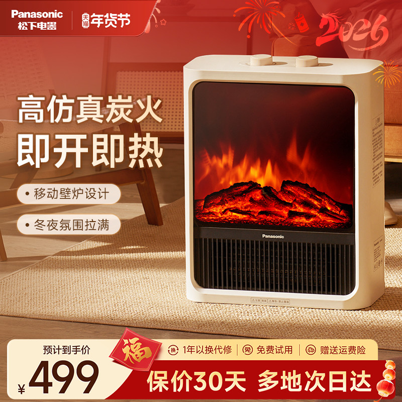 松下取暖器仿真炭火焰电壁炉式电暖气热家用暖风机2025新款电暖器,生活电器,暖风机/取暖器,淘宝优惠券,粉丝福利购,淘宝优惠卷