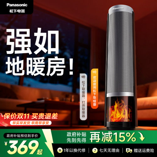 松下火焰暖风机新款石墨烯取暖器