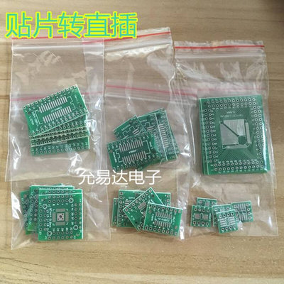 PCB板贴片转直插 转换板组合套装FQFP32~100 QFN48 SOP8~16~24~28