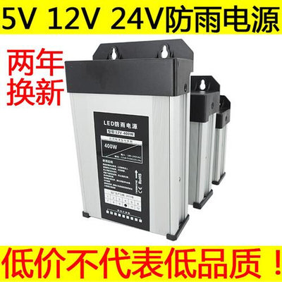 led防雨开关电源12V5V发光字24V招牌400W广告牌灯变压器门头灯33A