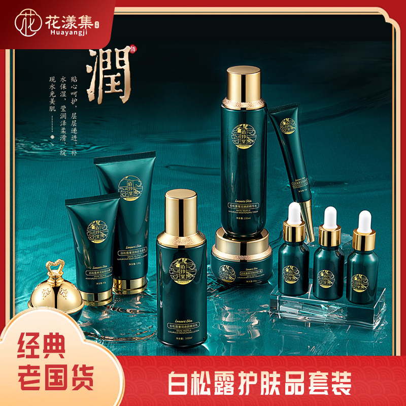 白松露护肤品套装弹嫩光滑