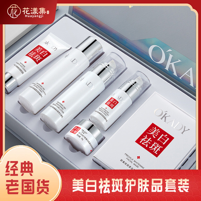 护肤品套装补水提亮祛斑水光套盒
