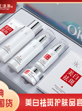 护肤品套装补水提亮祛斑水光套盒