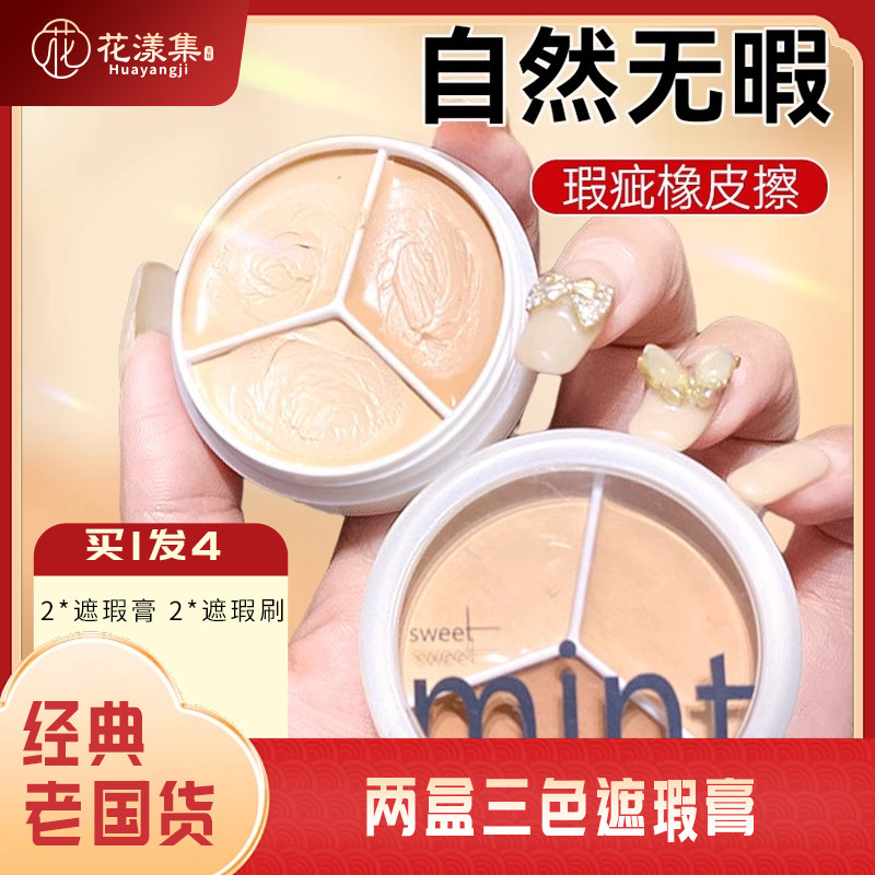2盒l三色遮瑕膏遮盖斑点痘印