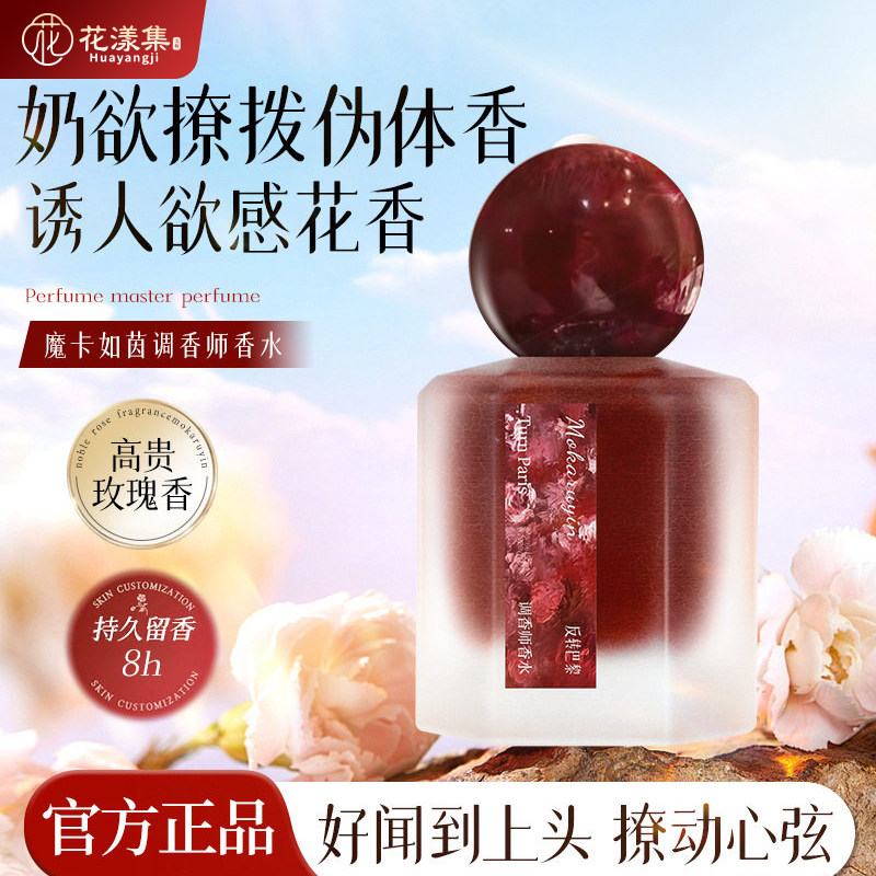 魔卡如茵反转巴黎持久淡香香水