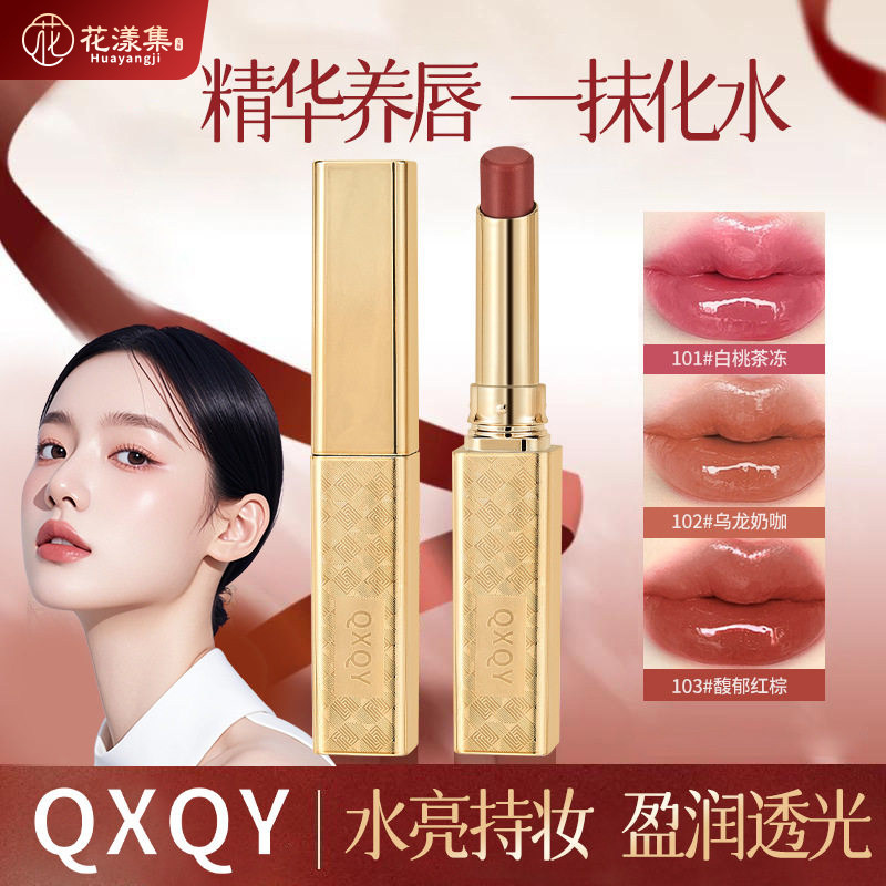 QXQY水光哑光不沾杯持妆口红