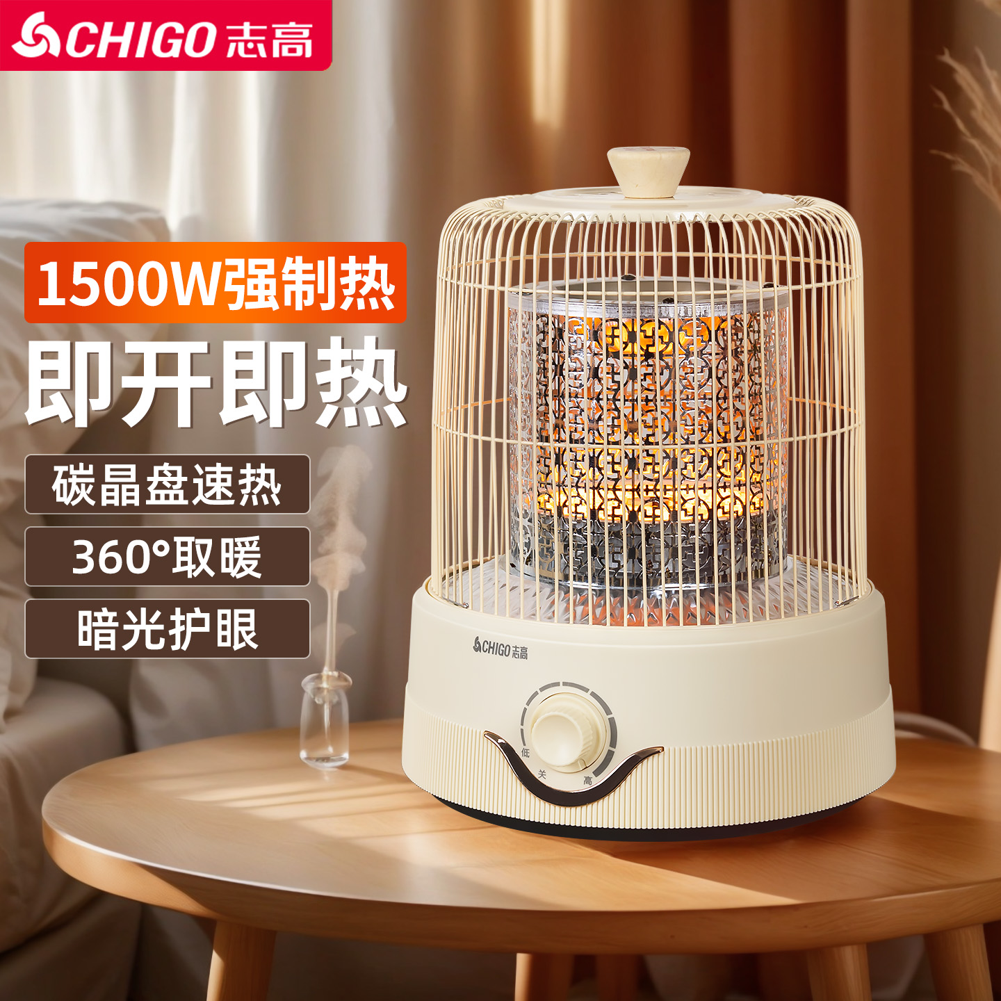 1500W强制热360°取暖旋钮调温