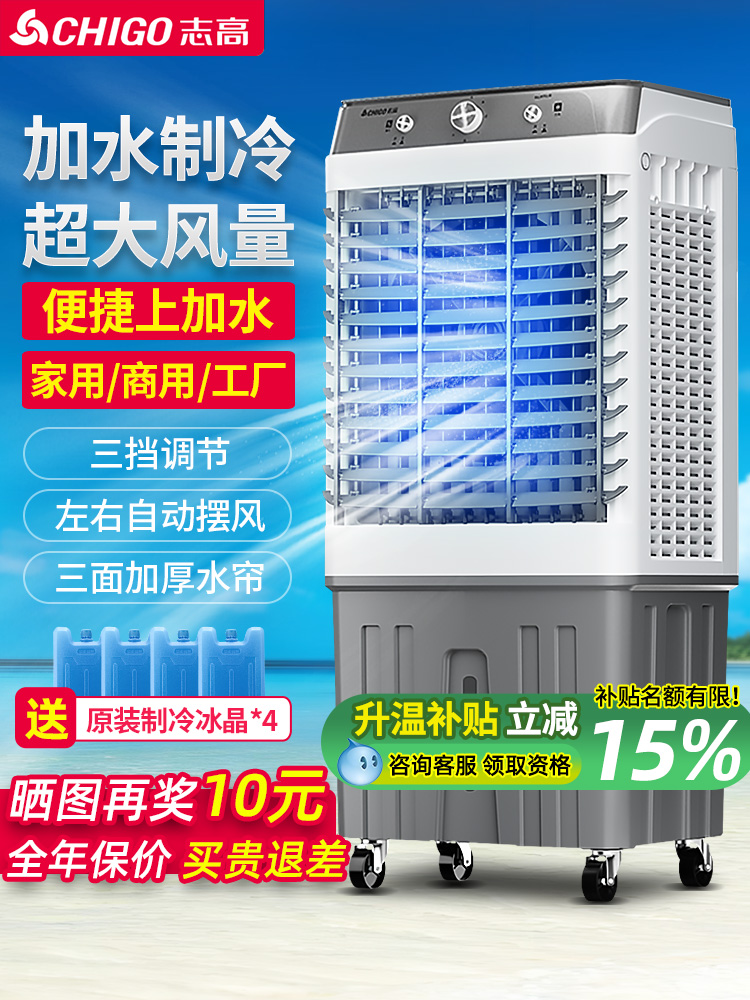 志高工业冷风机单冷型空调扇家用加水制冷水风扇商用可移动水空调