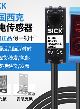 原装SICK西克对射式方形光电开关GTB6/E6/L6镜面漫反式红外传感器