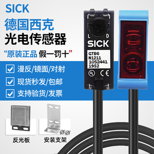 L6镜面漫反式 原装 方形光电开关GTB6 红外传感器 SICK西克对射式