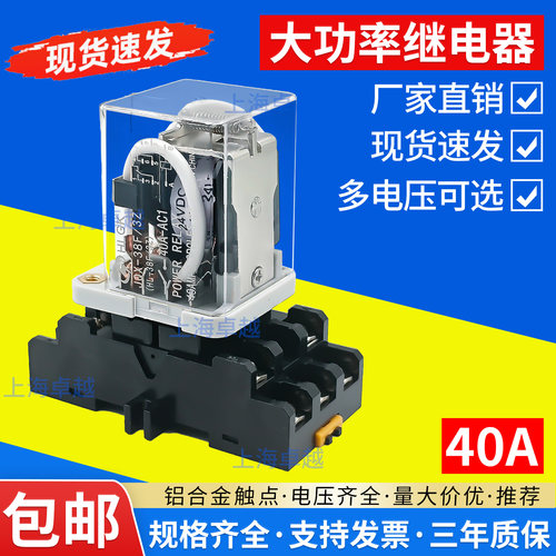 大功率大电流中间继电器JQX-38F