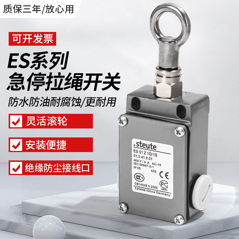 斯陶特steute施迈赛ES51Z1O/1S ES41Z10/1S EM41Z10/1S拉线开关