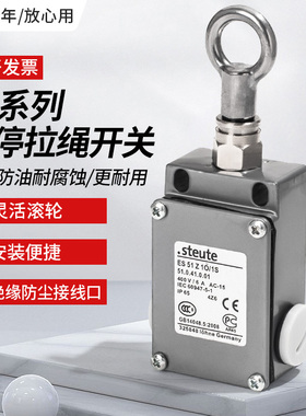 斯陶特steute施迈赛ES51Z1O/1S ES41Z10/1S EM41Z10/1S拉线开关