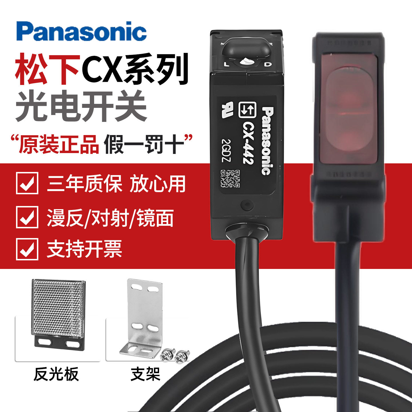 正品松下方形光电开关cx441/442激光点漫反射/镜面/对射式传感器