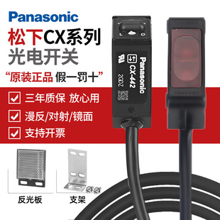 镜面 正品 松下方形光电开关cx441 442激光点漫反射 传感器 对射式