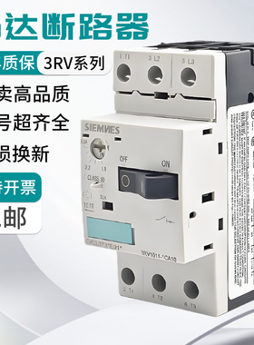 马达断路器3RV1011/3RV1021-1FA10/1GA10/1适用于西门子使用