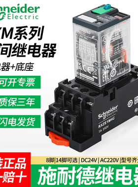 施耐德中间继电器24V交直流220V小型RXM2LB2BD/8脚14脚4LB2BD 2P7