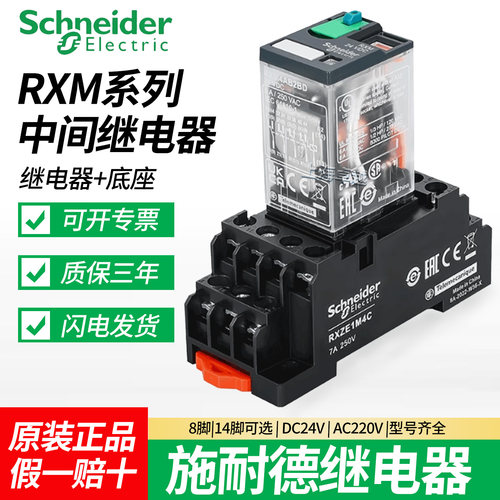 施耐德中间继电器24V交直流220V