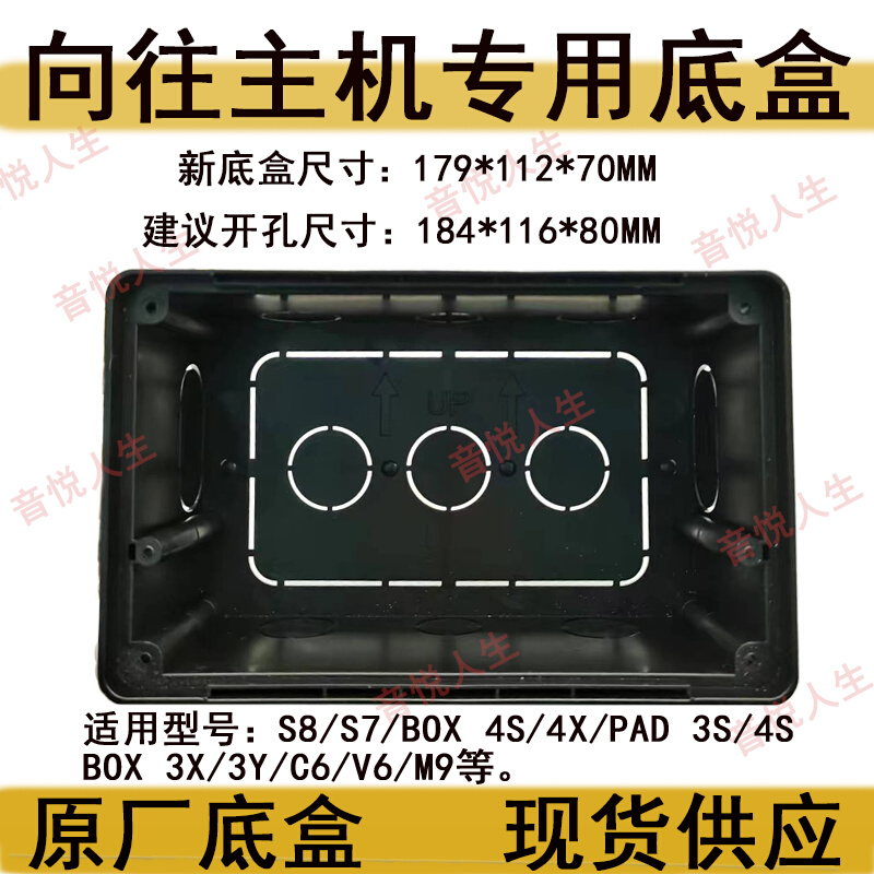 向往底盒s8底盒BOX4A/4S背景音乐主机专用底盒Pad4A/4B底盒N9底盒 电子/电工 背景音乐控制器 原图主图