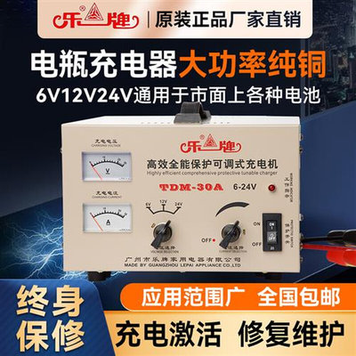 乐牌汽车电瓶充电器12v24V大功率纯铜智能自动修复通用电池充电机