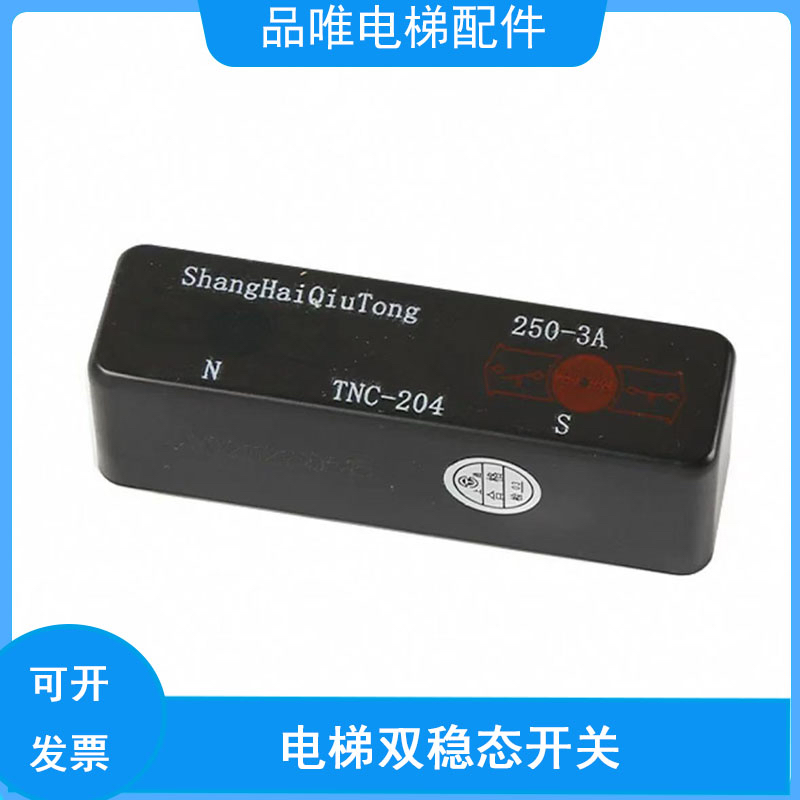 原装适用巨人通力电梯双稳态开关换速开关TNC-204限位开关配件