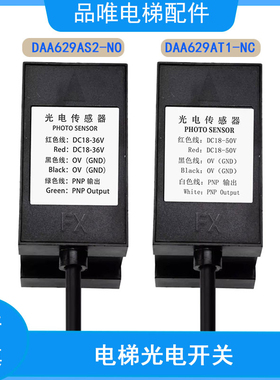 电梯平层感应器DAA629AS2AT1适用奥的斯光电开关HAA629F10配件