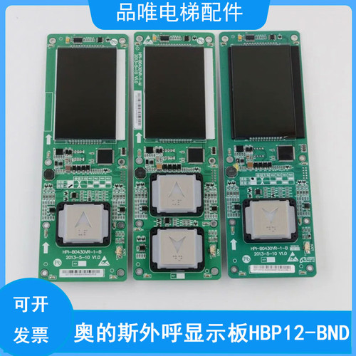 电梯一体式外呼显示板HBP12-BND LMBND430DT-MK适用西子奥的斯