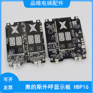 电梯外呼显示板HBP16单梯并联XAA25140AFA外招板OH6000适用奥的斯