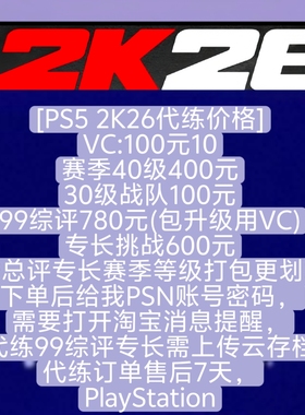 PS5 NBA2K26VC /30万/专长满级/赛季满级/战队4个破帽器