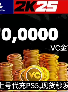 PS5 NBA2K25VC 20w/45w/70w 代充