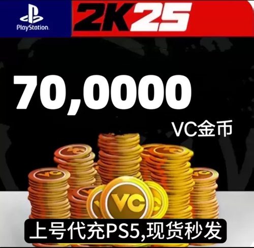 PS5 NBA2K25VC 20w/45w/70w 代充