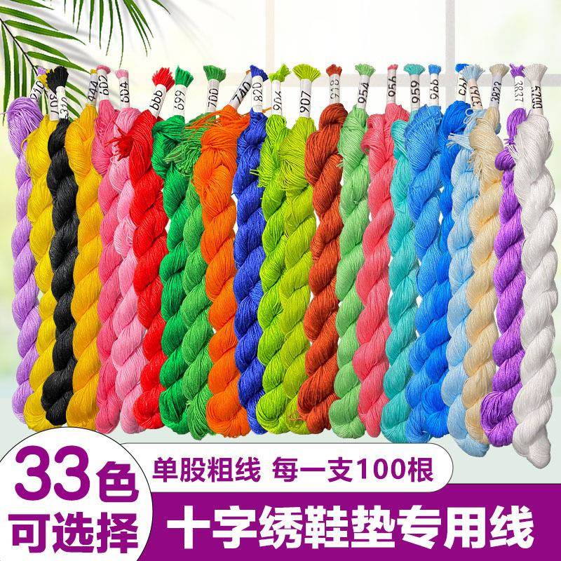 鞋垫绣线十字绣鞋垫线手工刺绣配线补线手工缝补棉线绣花单股粗线