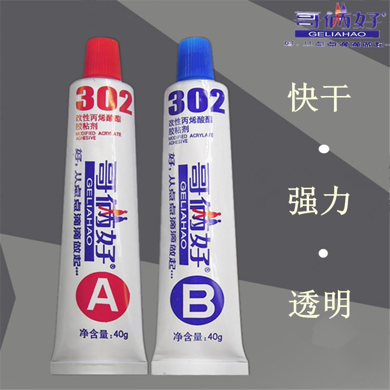 包邮哥俩好双组份软胶302胶水超强粘接金属568透明环氧防水