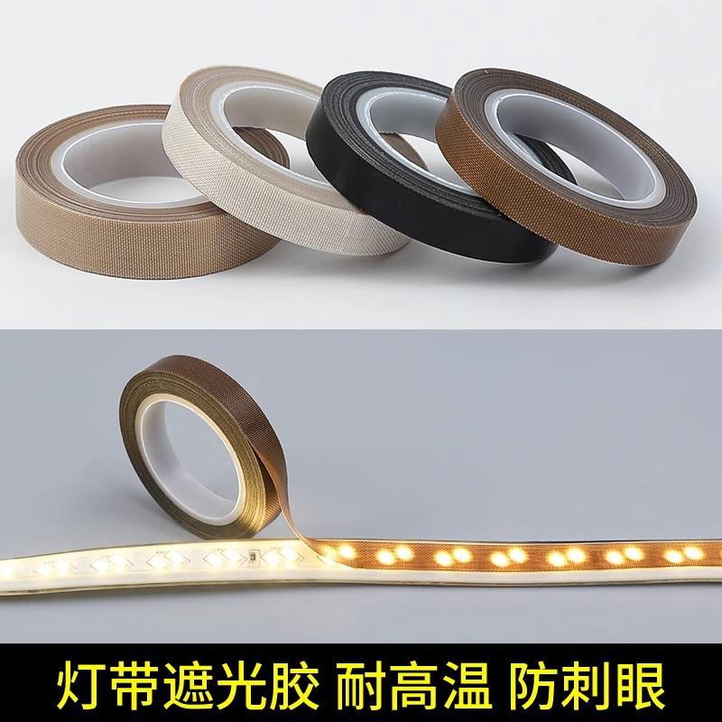 灯带遮光胶带遮光条遮光罩柔光贴防刺眼灯膜耐高温绝缘防水挡光条