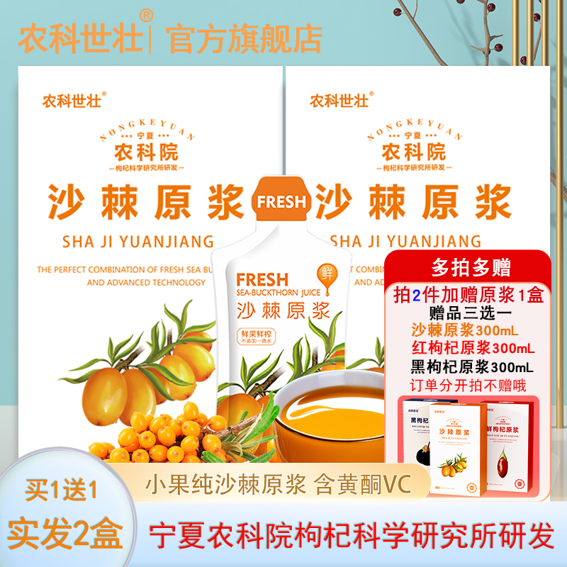农科院NFC沙棘原浆买1送1