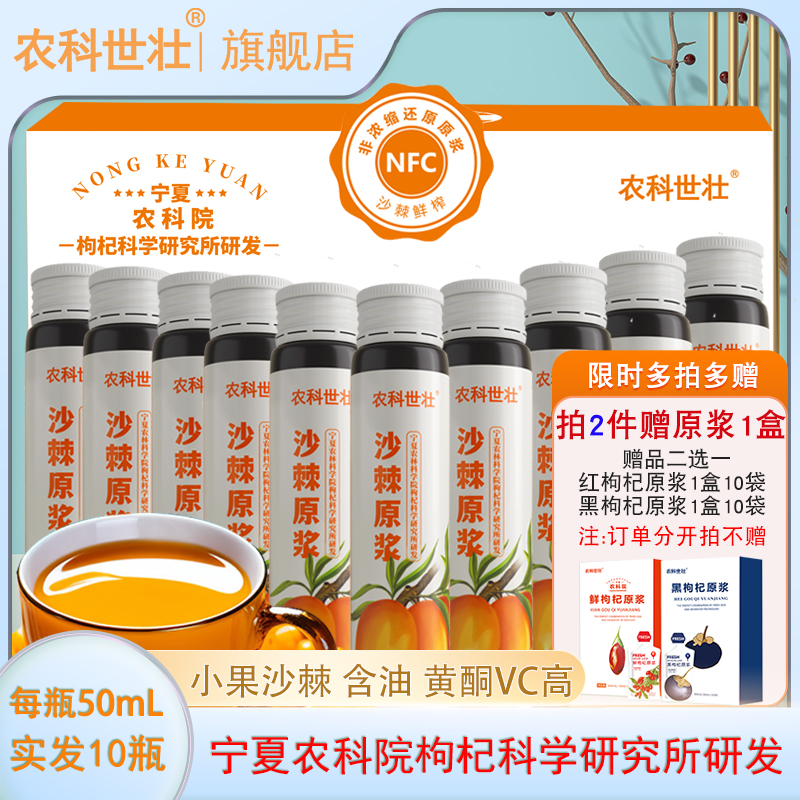 寧夏農科院NFC沙棘原漿瓶裝