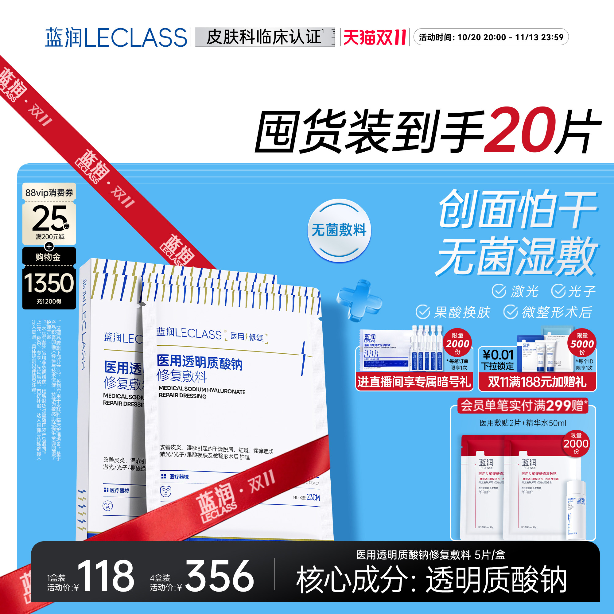 蓝润医用透明质酸钠修复敷料护理