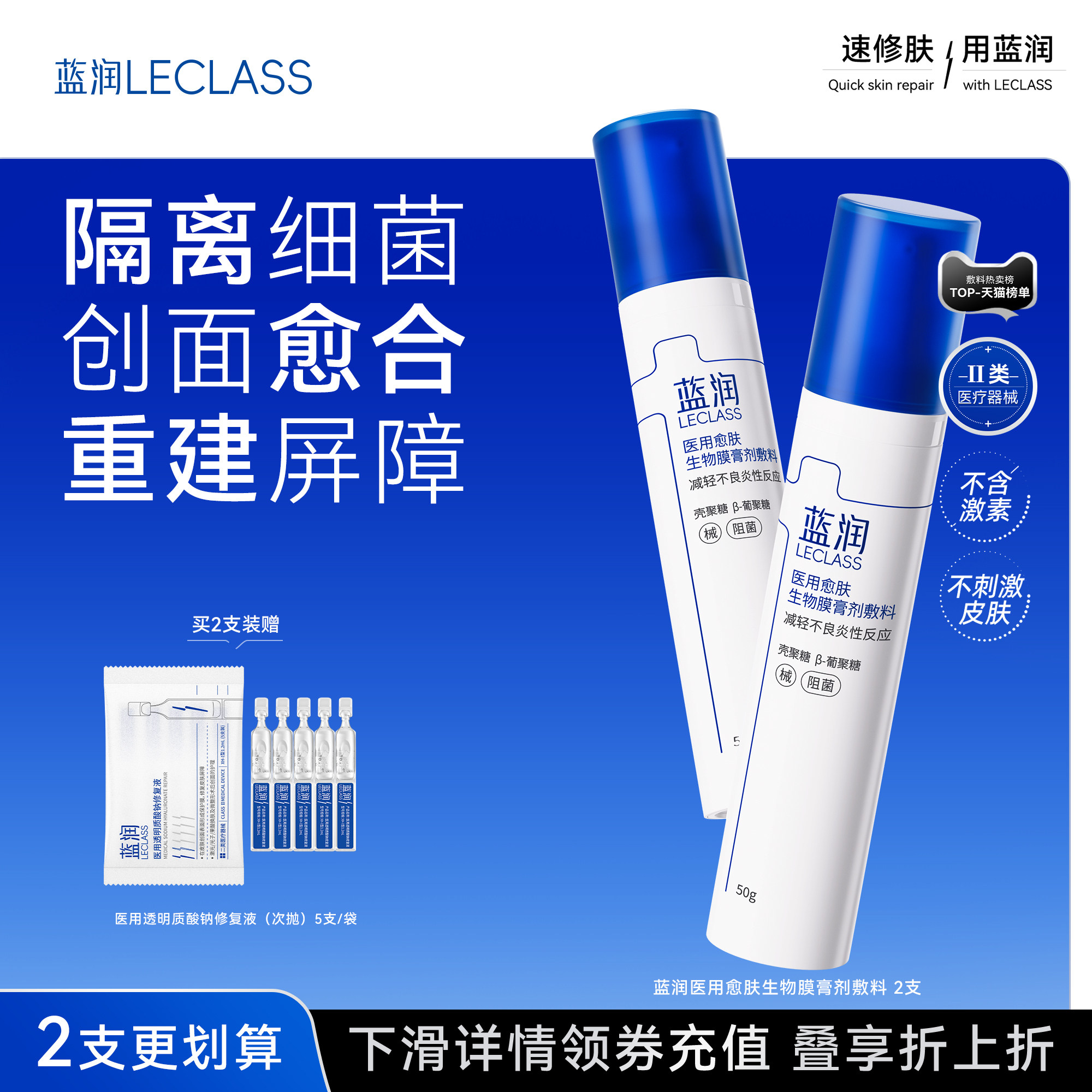 蓝润医用愈肤生物膜膏剂敷料皮肤重建屏障乳状创面愈合修复阻菌