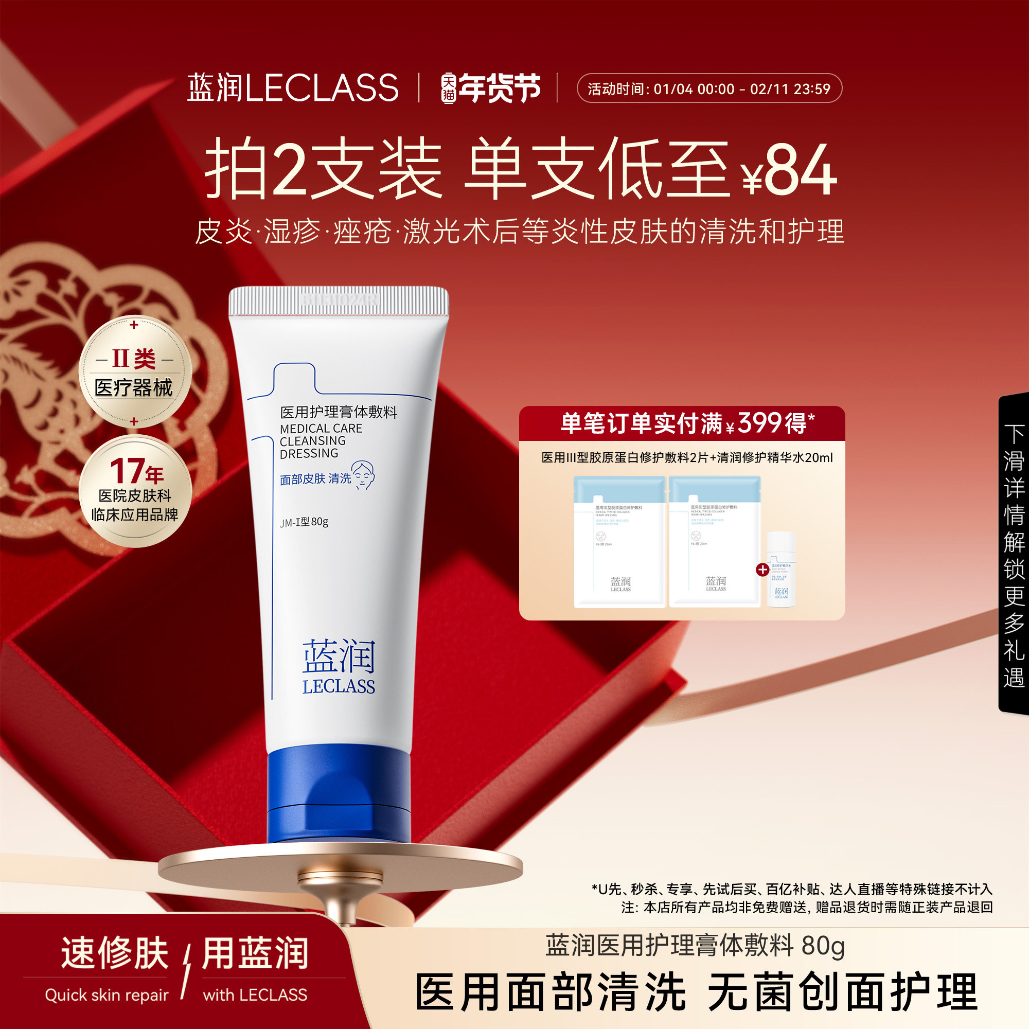 蓝润医用面部皮肤清洗膏体清洁敷料创面护理保湿械字号非 洁面,医疗器械,伤口敷料,淘宝优惠券,粉丝福利购,淘宝优惠卷
