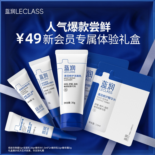 蓝润屏障修护舒缓皮肤护理组合装