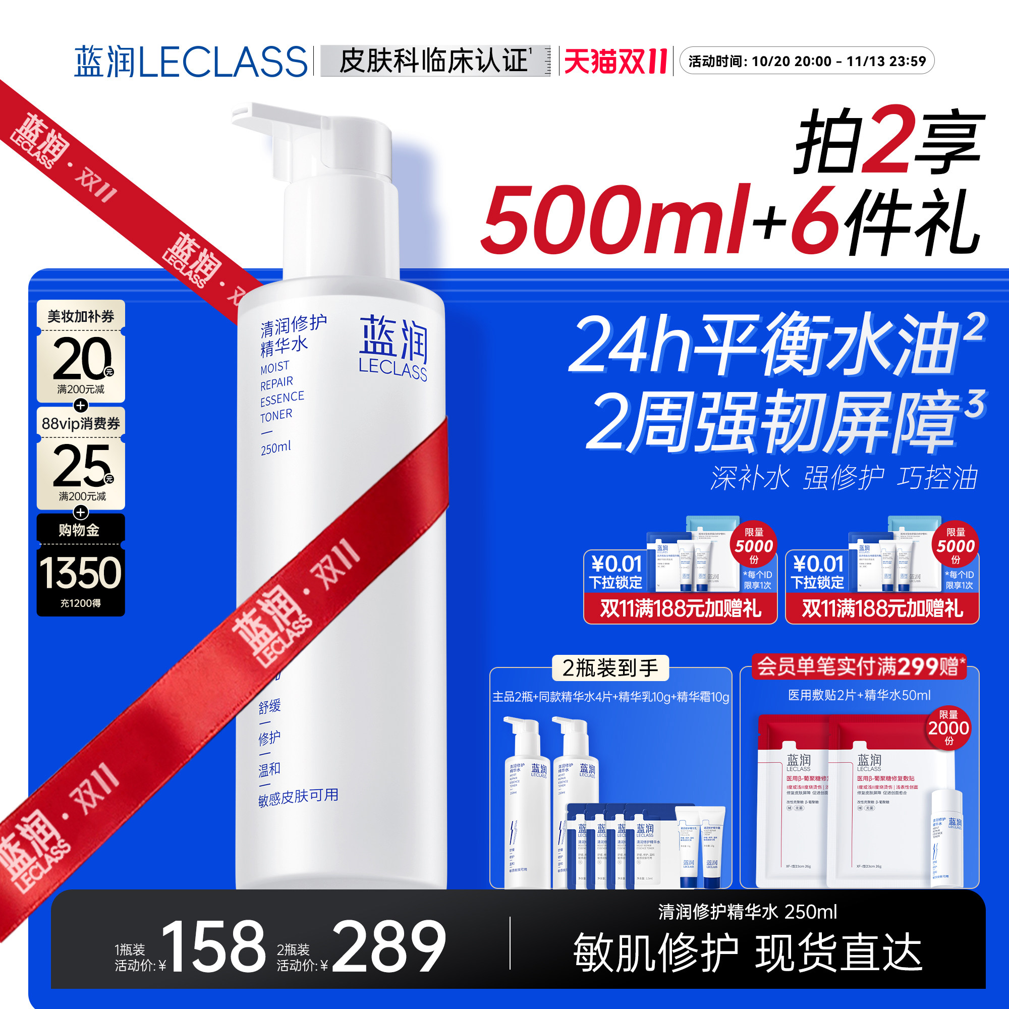 【双11抢先购】蓝润修护精华水温和控油爽肤水舒缓补水保湿水敏肌